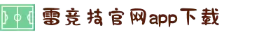 首页–雷竞技-雷竞技官网_DOTA2,LOL,CSGO电竞及体育赛事竞猜